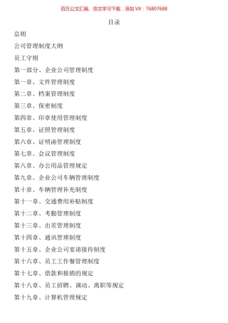 企业管理制度汇编.docx