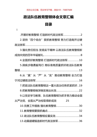 政法队伍教育整顿体会文章汇编（13篇）.docx