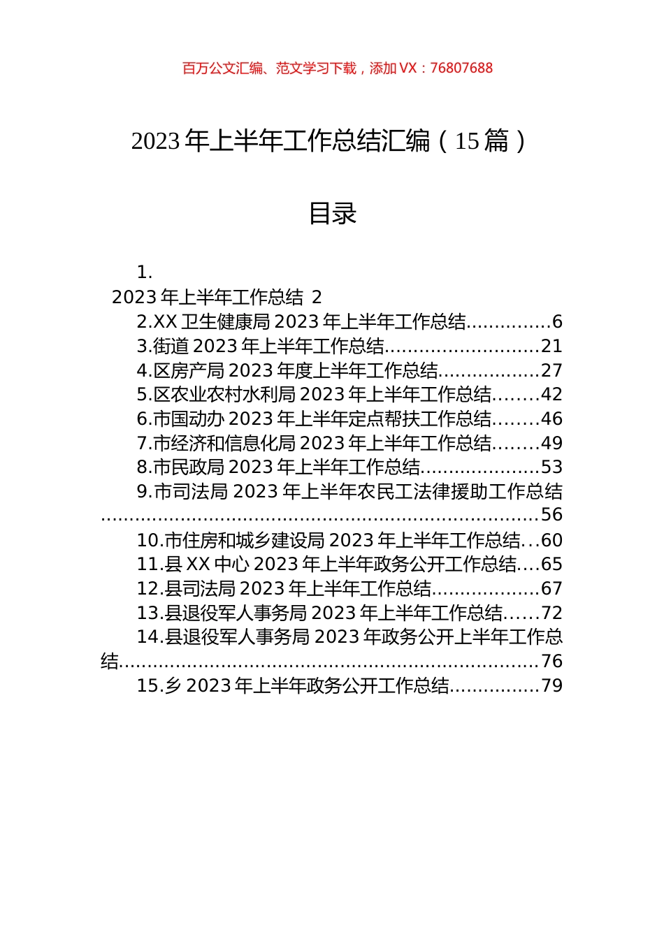 2023年上半年工作总结汇编（15篇）.docx_第1页