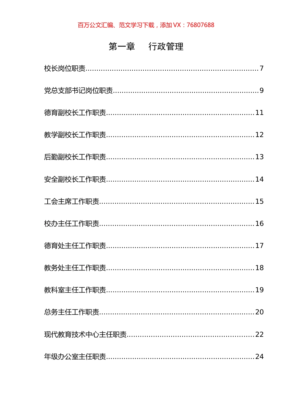 学校全套管理制度汇编（40篇）.docx_第1页