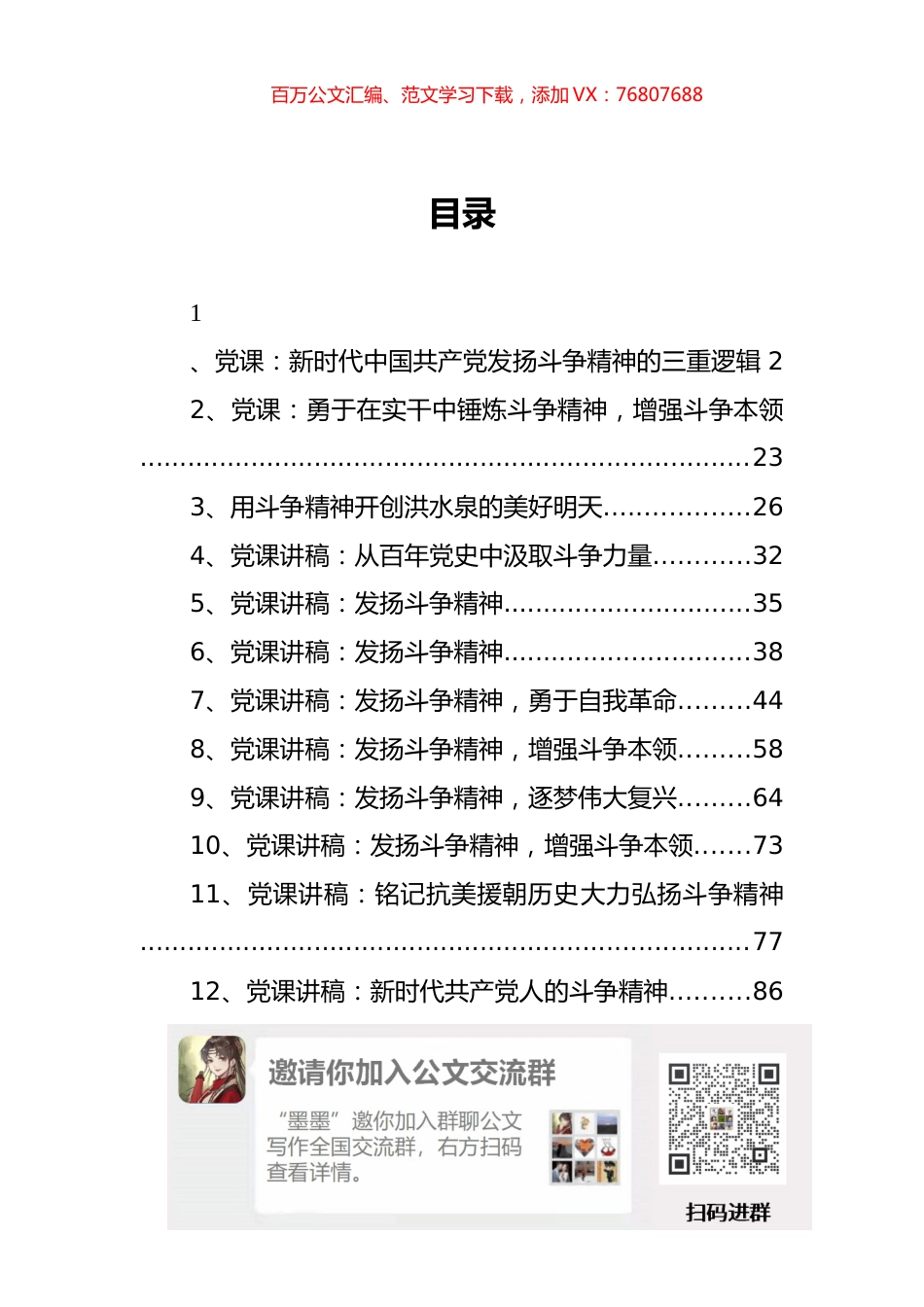 斗争精神党课讲稿汇编.docx_第1页