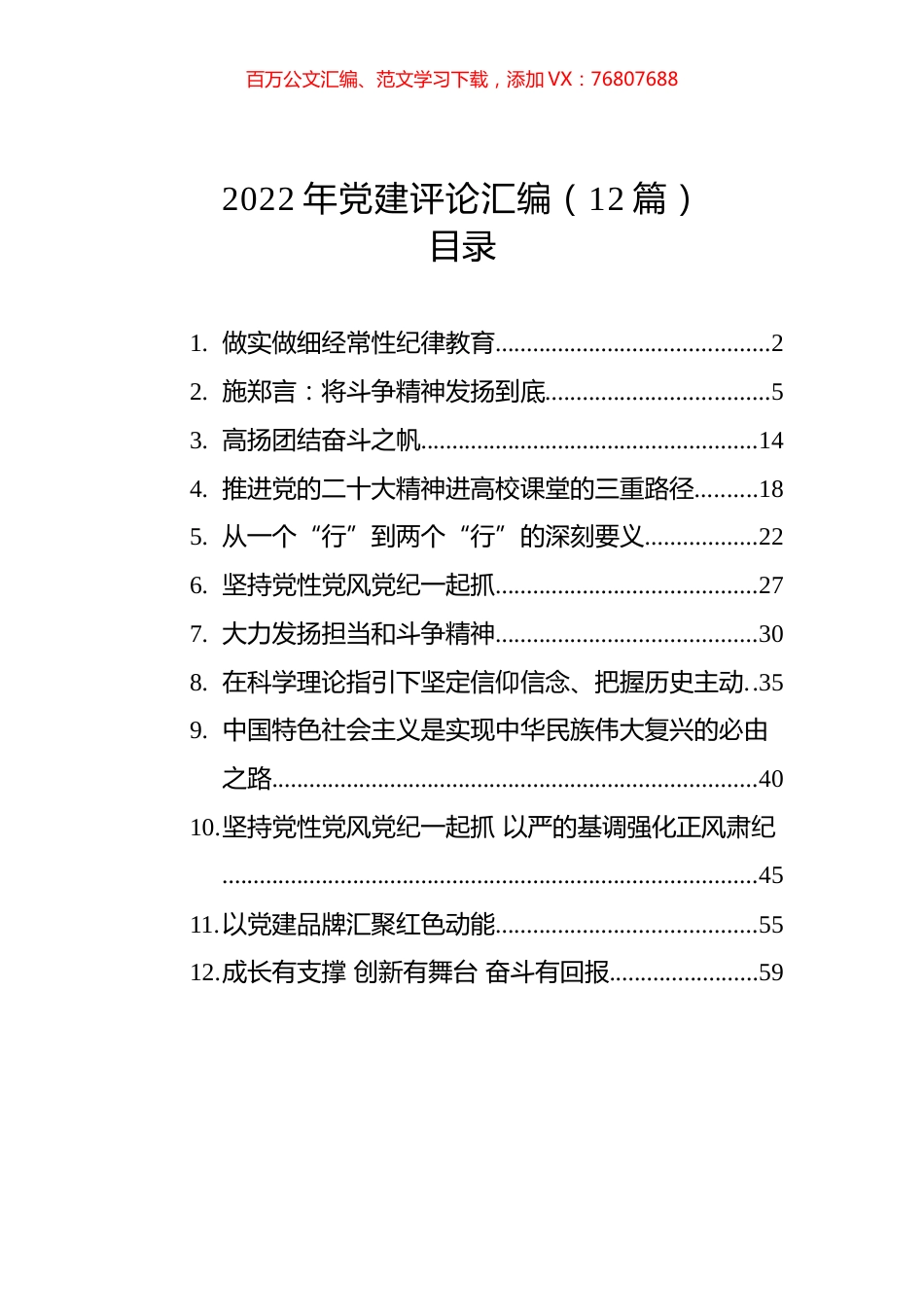 2022年党建评论汇编（12篇）.docx_第1页