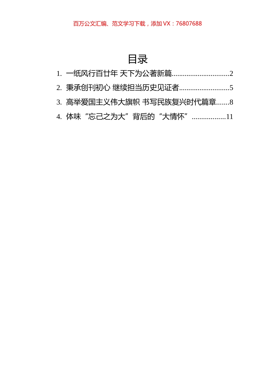 总书记致《大公报》创刊120周年的贺信学习心得汇编（4篇）(20220613).docx_第1页