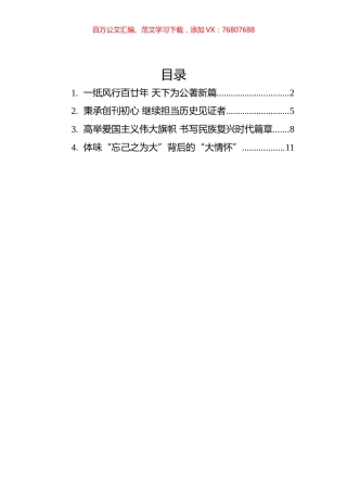 总书记致《大公报》创刊120周年的贺信学习心得汇编（4篇）(20220613).docx