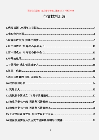 庆祝新中国成立70周年精彩文章汇编（19篇）.docx