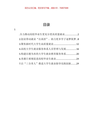 2022年促进高校毕业生就业主题材料汇编.docx