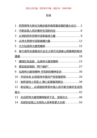 学习贯彻习近平七一讲话精神汇编（14篇） (2).docx