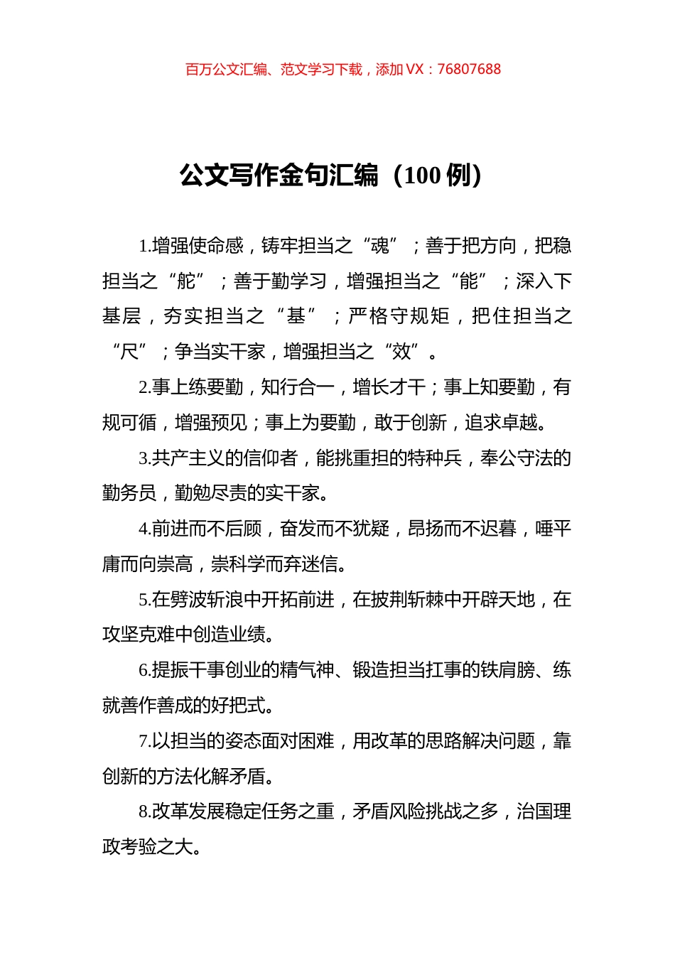 公文写作金句汇编（100例）.docx_第1页