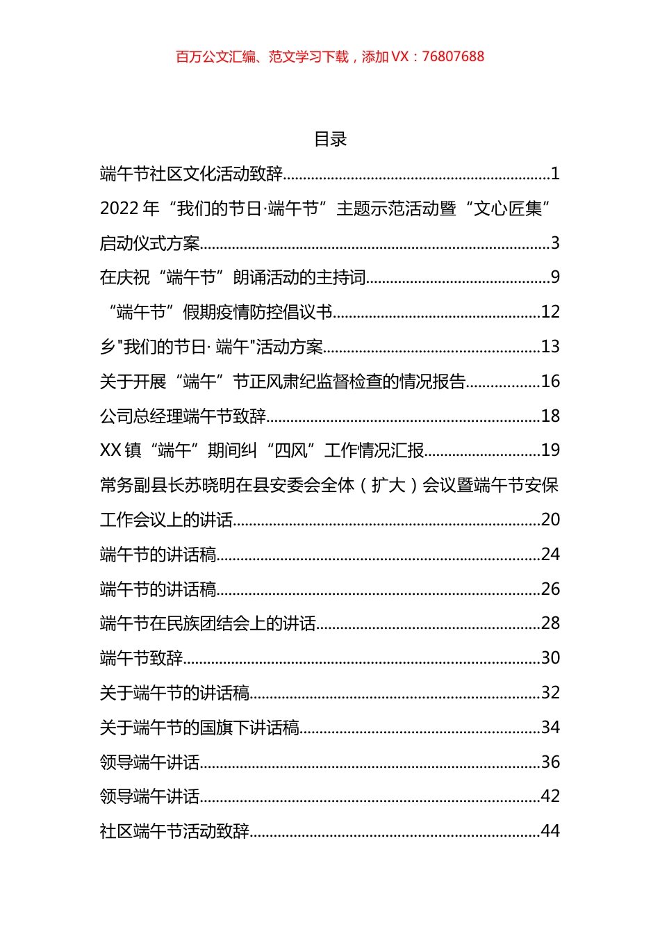 端午节相关资料汇编（30篇）.docx_第1页