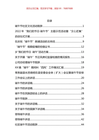 端午节相关资料汇编（30篇）.docx