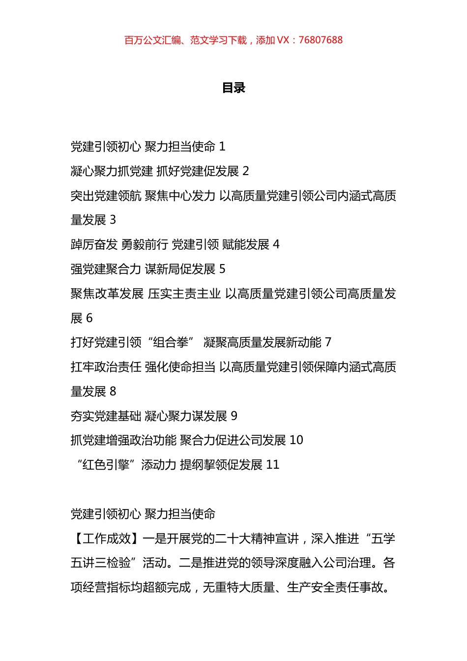 国资公司各子公司党委书记年度抓基层党建工作述职报告汇编（11篇）.docx_第1页