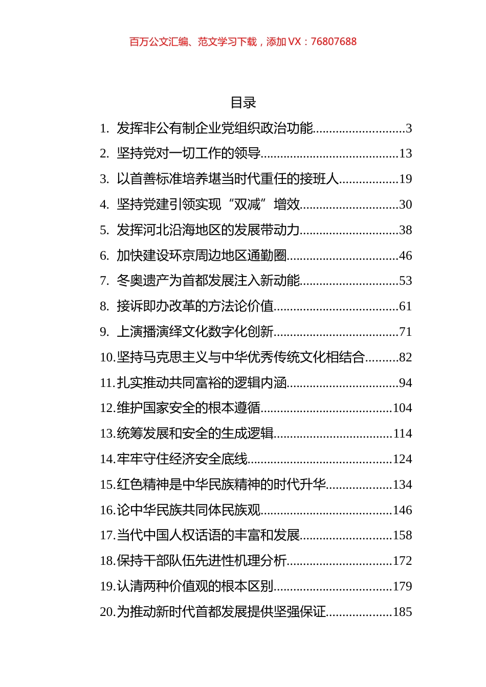2022年前线文汇系列编（30篇）.docx_第1页