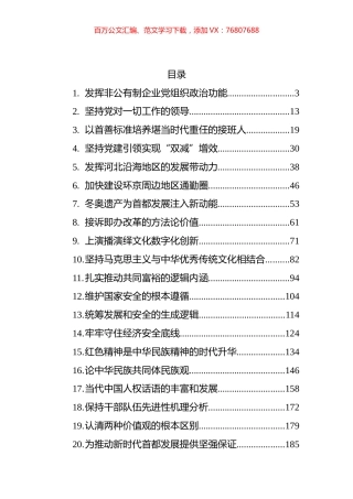 2022年前线文汇系列编（30篇）.docx
