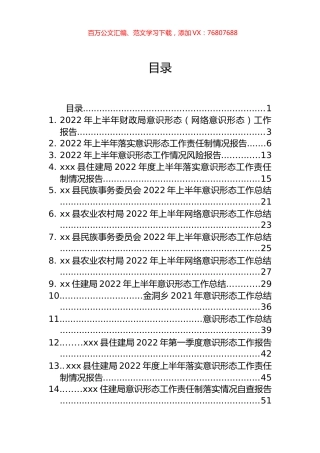 2022年意识形态工作报告和总结汇编（17篇）.docx