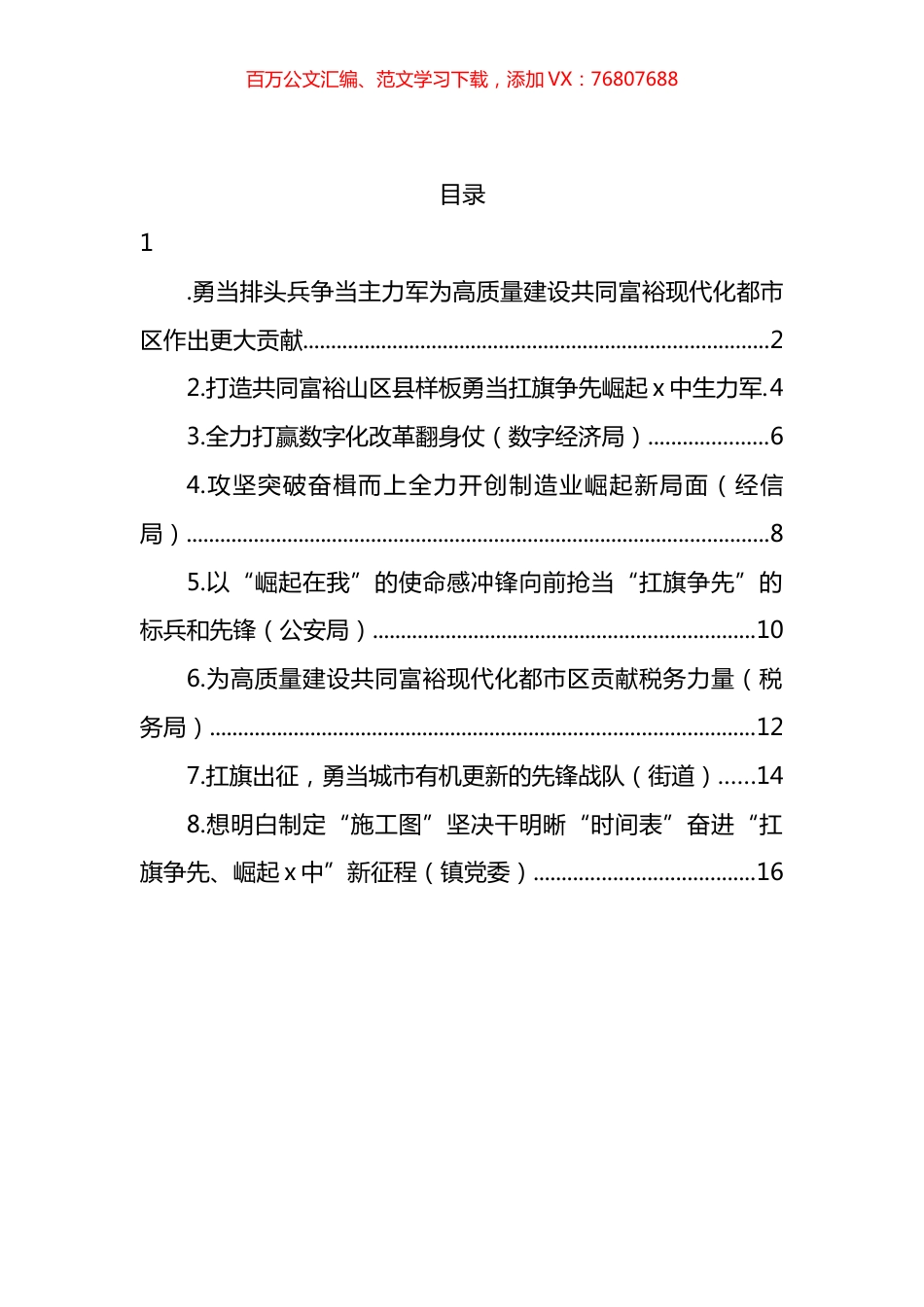 2022年在全市作风建设大会发言汇编.docx_第1页