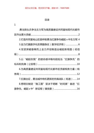 2022年在全市作风建设大会发言汇编.docx
