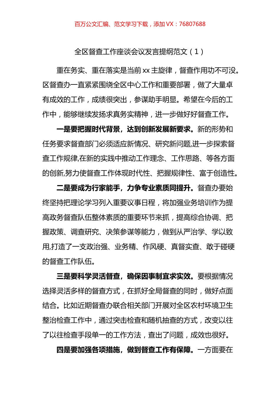 全区督查工作座谈会议发言汇编.docx_第1页