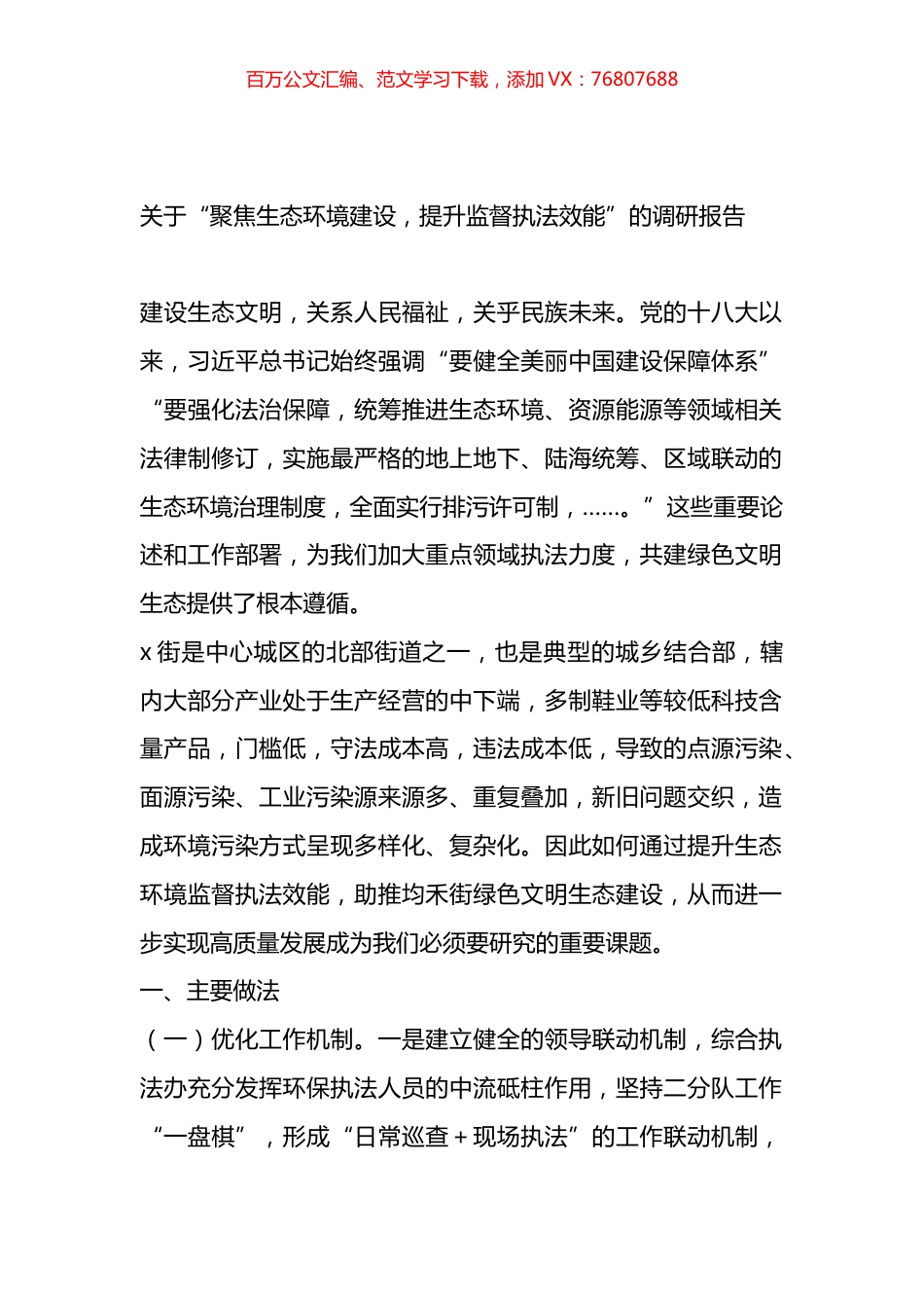 年度优秀调研报告汇编（80篇）.docx_第1页