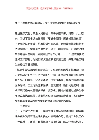 年度优秀调研报告汇编（80篇）.docx