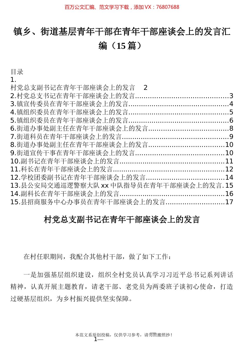 镇乡、街道基层青年干部在青年干部座谈会上的发言汇编（15篇）.docx_第1页