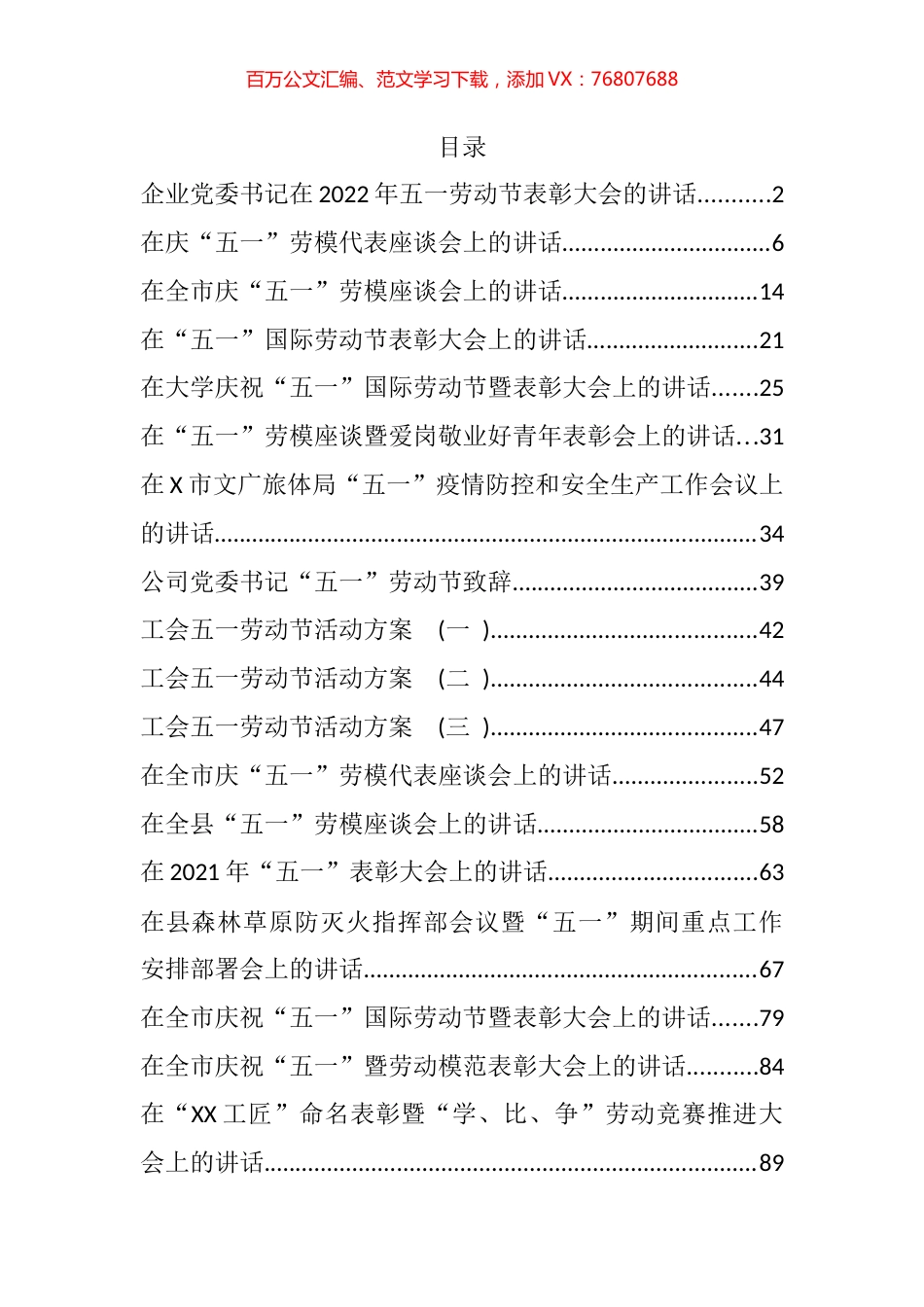 五一劳动节各类活动讲话、方案和致辞汇编（30篇）.docx_第1页