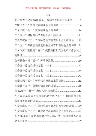 五一劳动节各类活动讲话、方案和致辞汇编（30篇）.docx