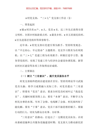 村党支部工作法汇编.docx