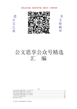 警示教育大会讲话合集汇编30篇14万字.docx