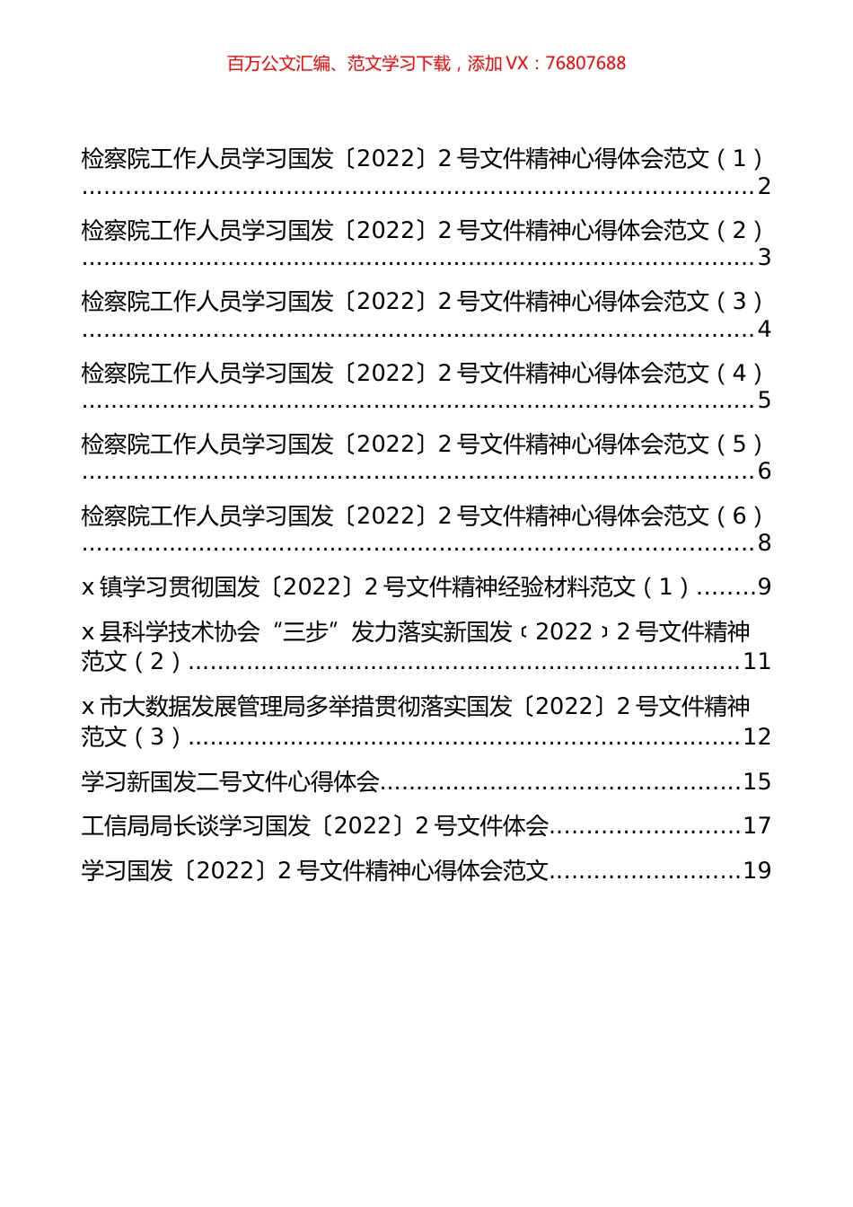 学习国发〔2022〕2号文件精神心得体会汇编（12篇）.docx_第1页