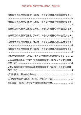 学习国发〔2022〕2号文件精神心得体会汇编（12篇）.docx