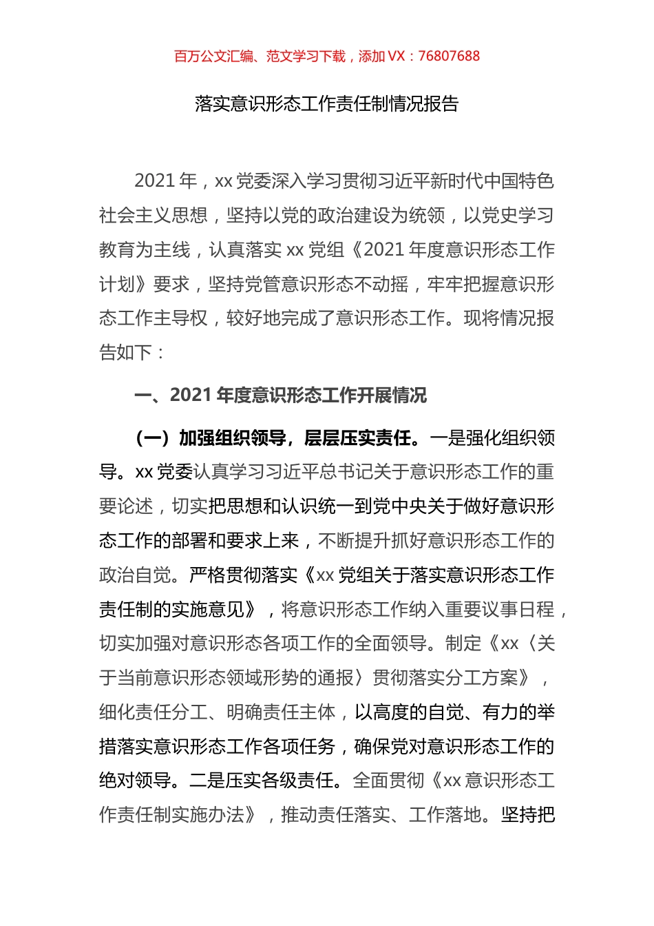 意识形态工作主体责任落实情况汇编（15篇）.docx_第1页