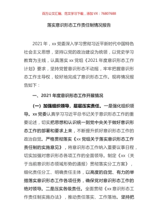 意识形态工作主体责任落实情况汇编（15篇）.docx