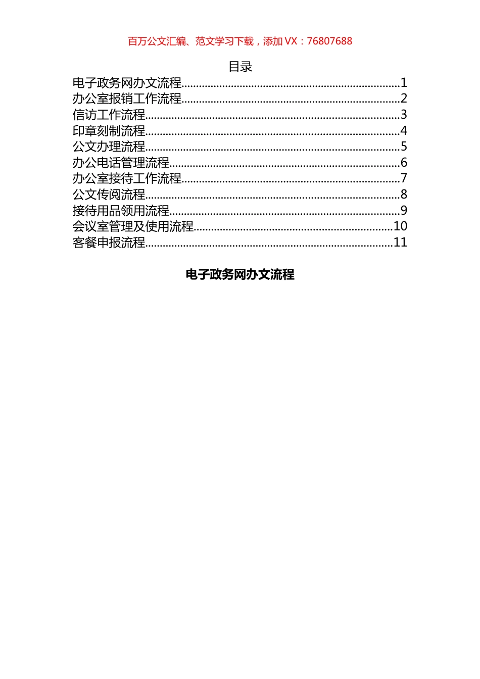 办公室日常各项工作流程图汇编（11篇）.docx_第1页
