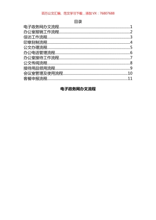 办公室日常各项工作流程图汇编（11篇）.docx