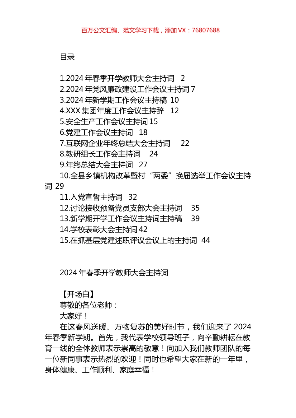 各会议上的主持词汇编（15篇）.docx_第1页
