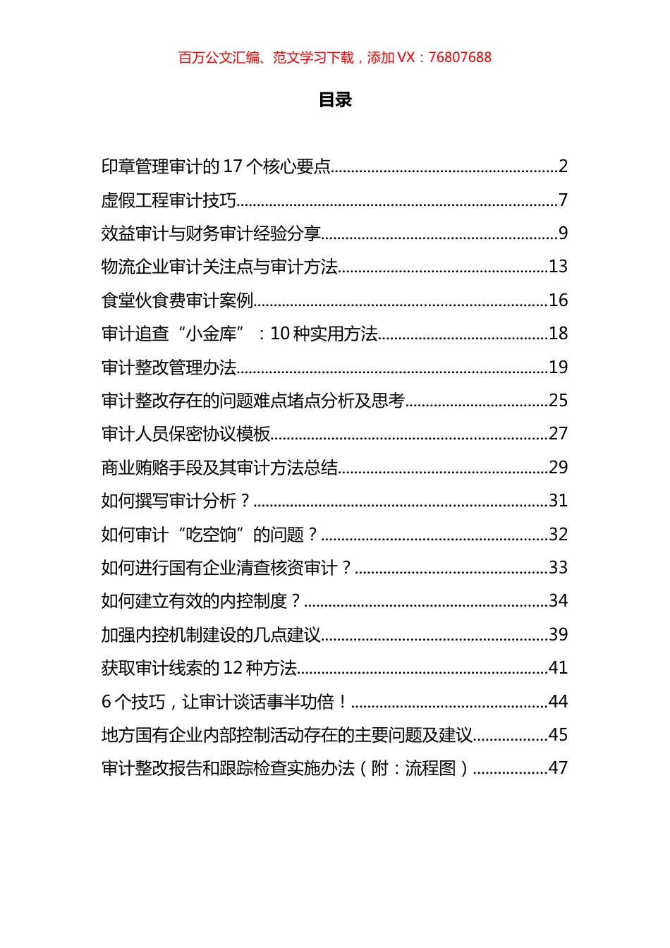 审计资料汇编（19篇）.docx_第1页