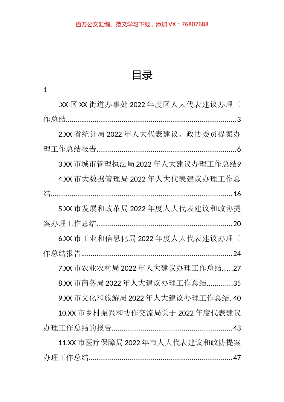 2022年度人大代表建议和政协提案办理工作总结汇编（16篇） (2).docx_第1页