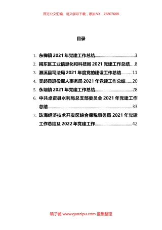 2021年党建工作总结汇编.docx