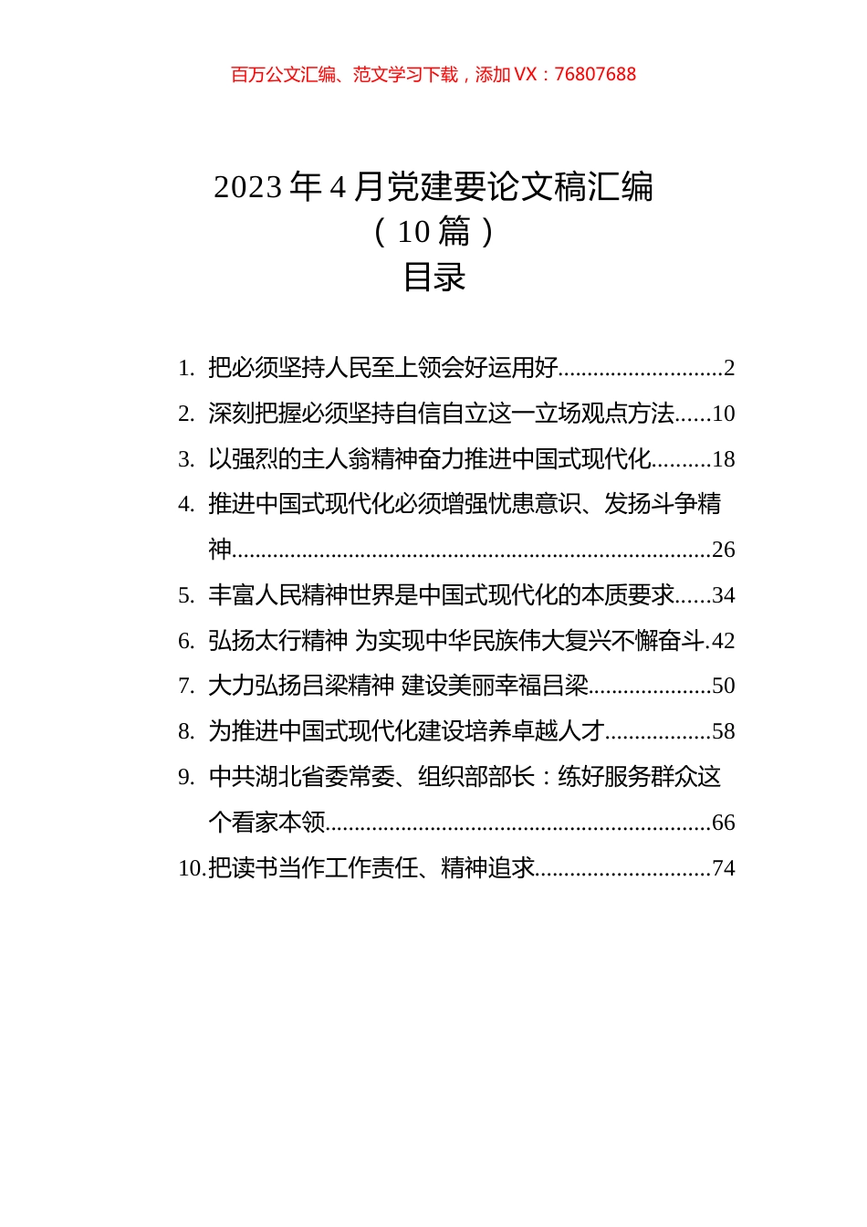 2023年党建要论文稿汇编（10篇）.docx_第1页