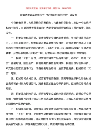 国庆节廉政过节倡议书、廉政提醒汇编（19篇）.docx