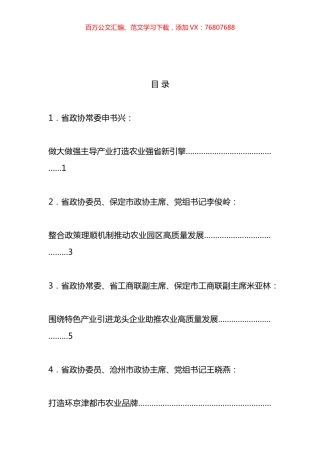 省政协十三届四次常委会会议发言材料汇编.docx