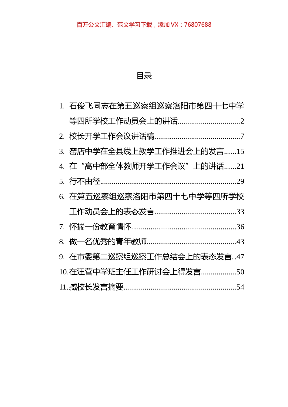 中学工作讲话汇编（11篇） (2).docx_第1页