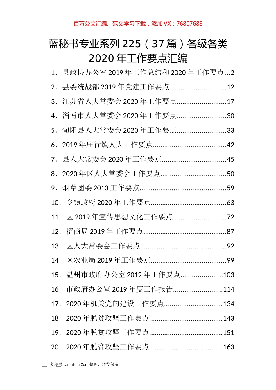 （37篇）各级各类2020年工作要点汇编.docx_第1页
