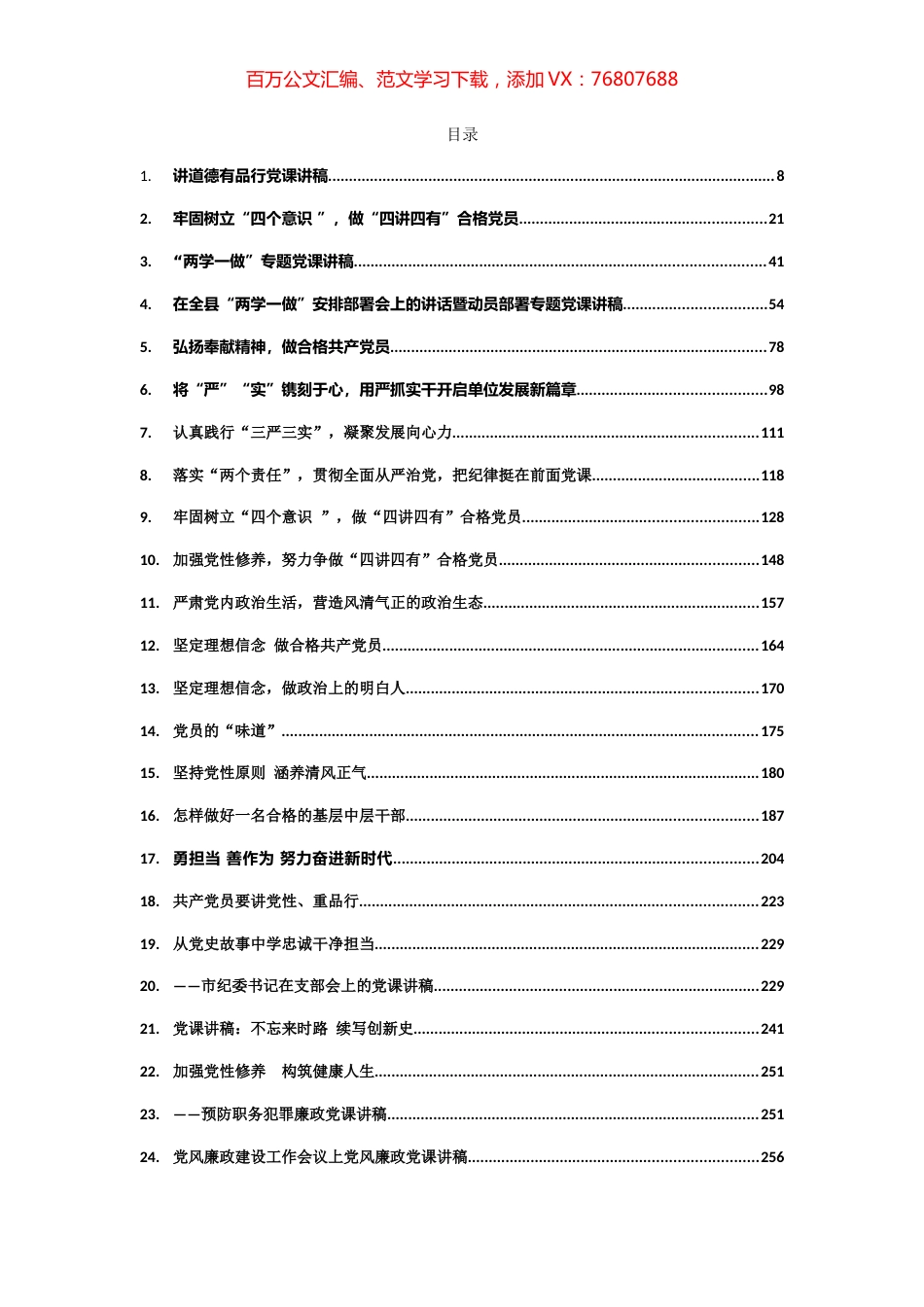 80篇各类主题教育党史革命史最新党课讲稿汇编.docx_第1页