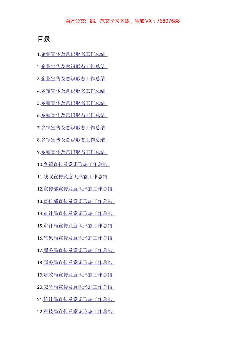 宣传及意识形态工作总结汇编（37篇）.docx_第1页
