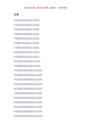 宣传及意识形态工作总结汇编（37篇）.docx