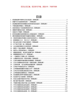 2023年人民日报思想纵横第二季度文章汇编（36篇）.docx