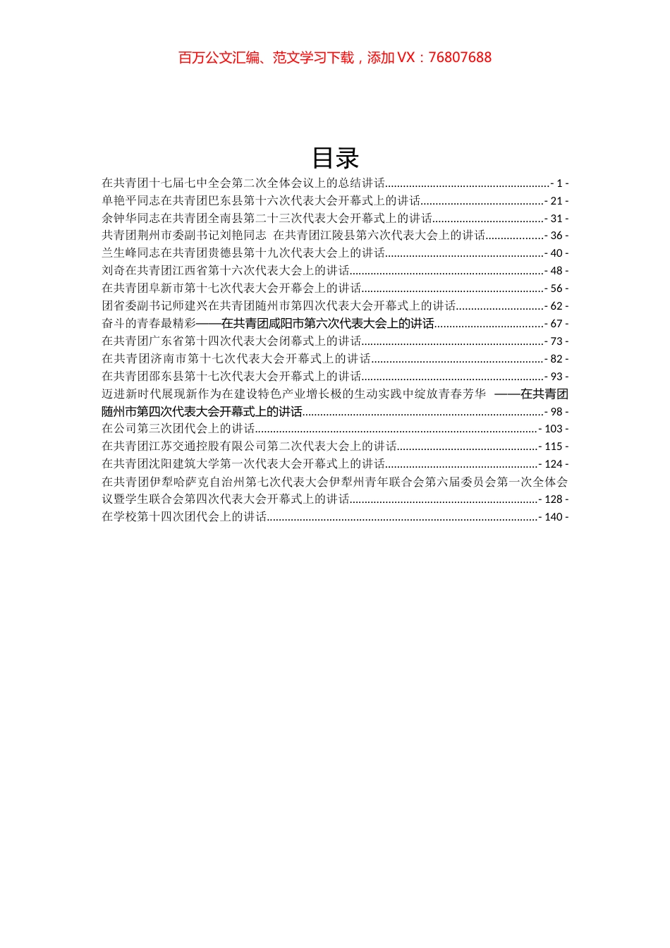 团代会讲话汇编专辑.docx_第1页