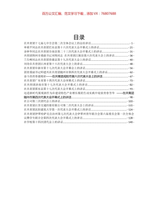 团代会讲话汇编专辑.docx