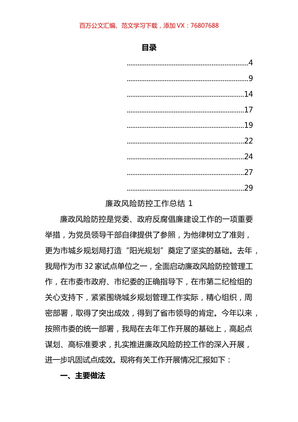 廉政风险防控工作汇报总结汇编（10篇）.docx_第1页